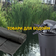Товары для прудов Изображение